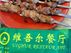 羊肉串-维吾尔餐厅(宜山路店)