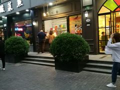 门面-嘉逸传菜(洛川东路店)