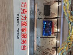 -巧克力渔家.小船海鲜胶东菜(万平口店)