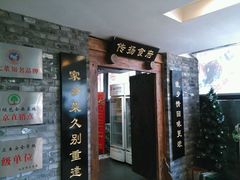 android_upload_pic-家佳餐厅(大望路店)