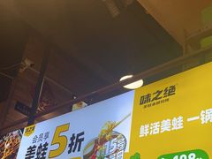 -味之绝热血美蛙鱼火锅(中坝店)