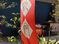 -悟饮门市景店