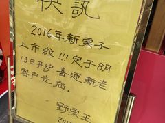 -阿男野栗王(金门路店)