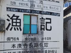 景观位-渔记茶餐厅(渔村店)