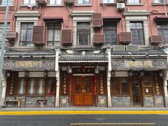 -成隆行·蟹王府(九江路店)
