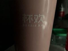 -杯欢制茶(三里屯店)