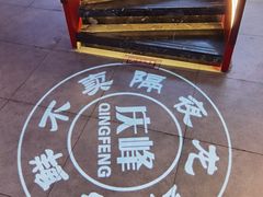 -庆峰龙虾烧烤(合肥一店)