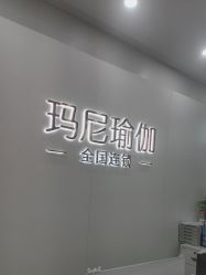 点击看大图 -玛尼瑜伽·普拉提