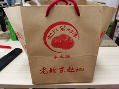 -老北京赵记酱肘子