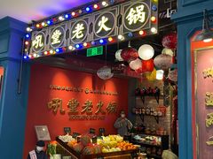 -吼堂老火锅(湖滨银泰in77店)