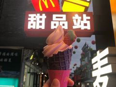 甜筒-麦当劳(鼓楼店)
