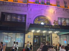 -上海和平饭店 Fairmont Peace Hotel