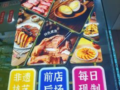 -真老大房鲜肉月饼(南京路步行街店)