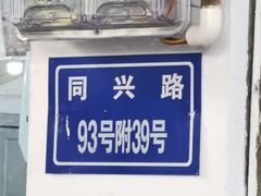 -食神又名厕所兔