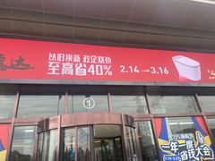 -红星美凯龙(上海沪南店)