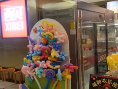 -西贝(紫荆广场店)