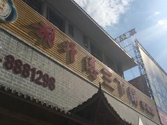 门面-胡师傅三下锅(汽车站店)