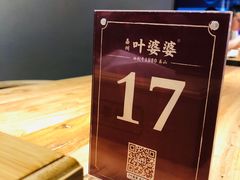 -叶婆婆钵钵鸡(解放碑店)