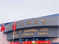 -燕莎友谊商城(亮马桥店)