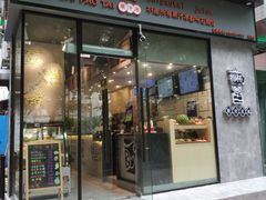 门面-石炮台果汁冰(天河店)