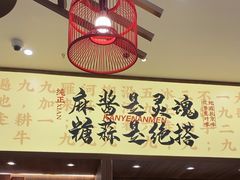 -侃爷南门铜锅涮肉
