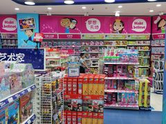 -TOYSRUS玩具反斗城(合肥华润万象城店)
