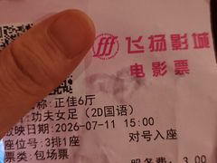 -飞扬影城(正佳IMAX店)