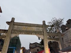 -东西巷