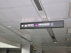 -升恒昌免税商店(桃园国际机场店)