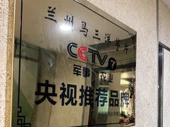 -马三洋芋片(兰州总店)