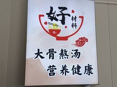 -鹍记特色牛杂面