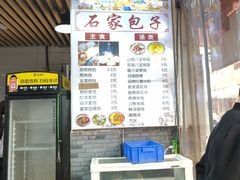 -清真石家包子(大皮院总店)