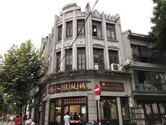 -长人馄饨铺(解放街店)