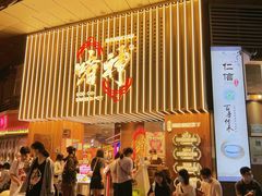 门面-啫神·广州地标美食(北京路店)