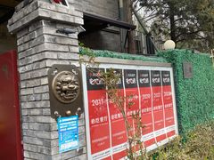 -申德勒加油站西餐厅(日坛路总店)