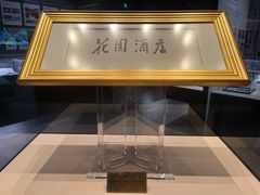 -广州花园酒店
