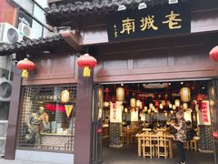 门面-老城南.鸭血粉丝汤(夫子庙店)