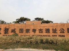 -盘龙城国家考古遗址公园