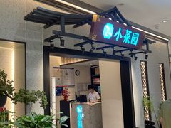 -小菜园新徽菜(南京秦淮龙蟠汇店)
