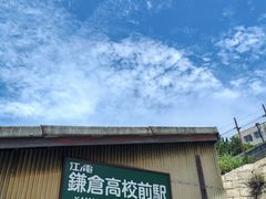 -灌篮高手动画打卡地