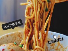 -郭记老汉口热干面