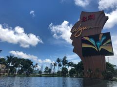 -永利澳门酒店