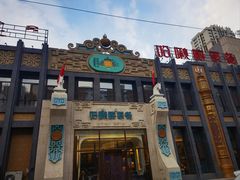 -哈啾嗨·新概念蒙餐(红星新城店)