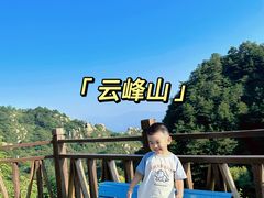 -云峰山自然风景区