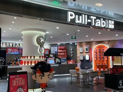 -Pull-Tab拉环咖啡(杭州市上城区来福士中心店)