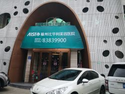 -比华利美容医院