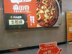 -麻田会 ·鲜活现烹·牛蛙火锅(珠江新城维家思广场店)