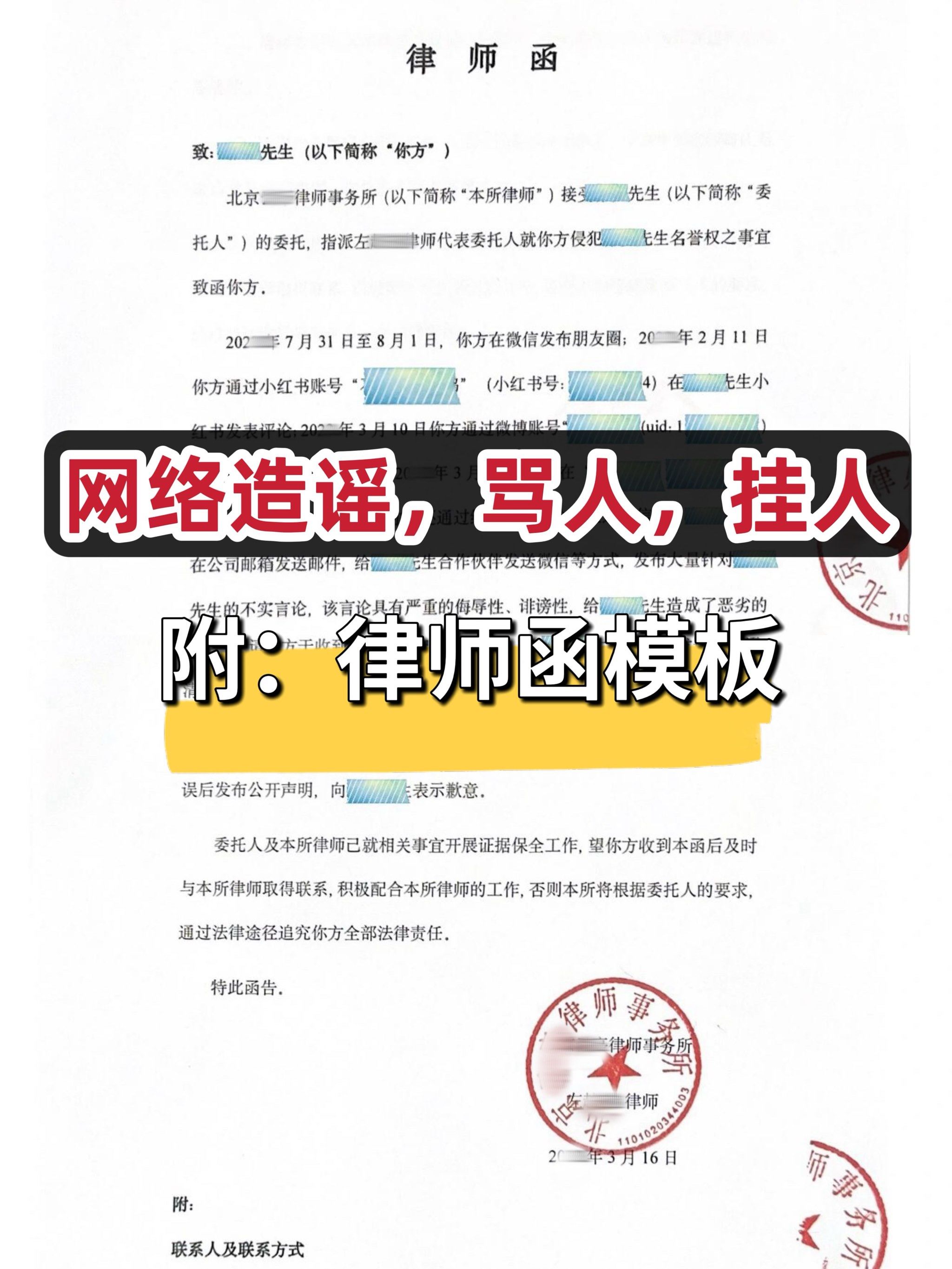 造谣?挂人?律师函警告7215