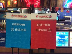 -日进一片海.生腌海鲜火锅.宵夜烧烤(三里屯总店)