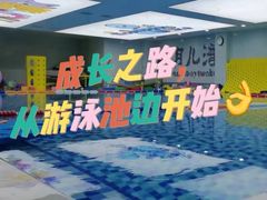 -沁好亲子游泳俱乐部(吴中中心)